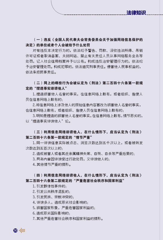 网络安全知识手册